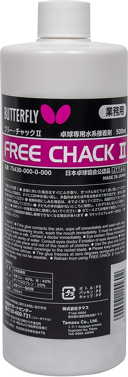 Butterfly Free Chack II: 500ml container